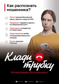Клади трубку!!!